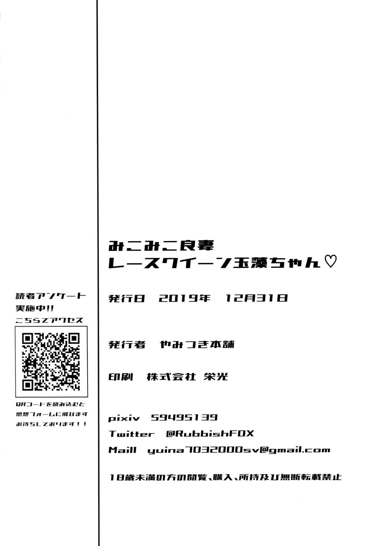 Mikomiko Ryousai Race Queen Tamamo-chan page 23