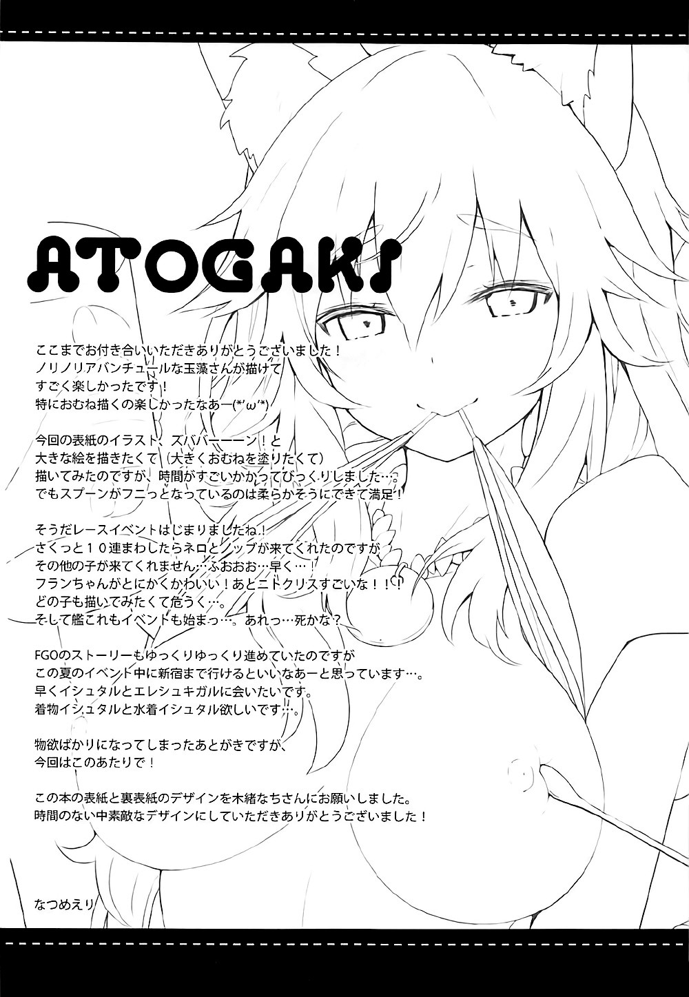 Mikotto Summer Aventure! (Fate/Grand Order) [English] =White Symphony= page 24
