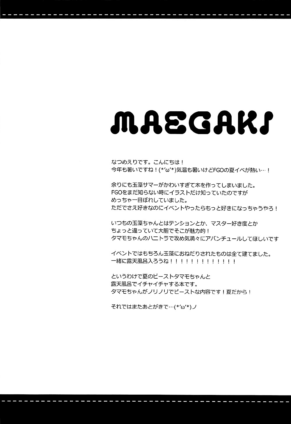 Mikotto Summer Aventure! (Fate/Grand Order) [English] =White Symphony= page 3