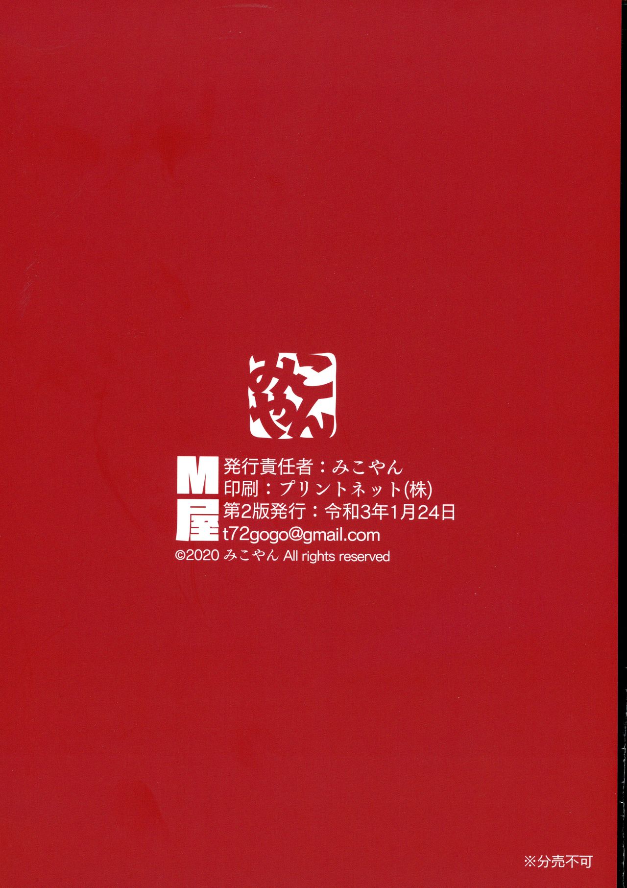 Mikoyan's FANBOX ARCHIVES 2018-2020 Joukan page 2