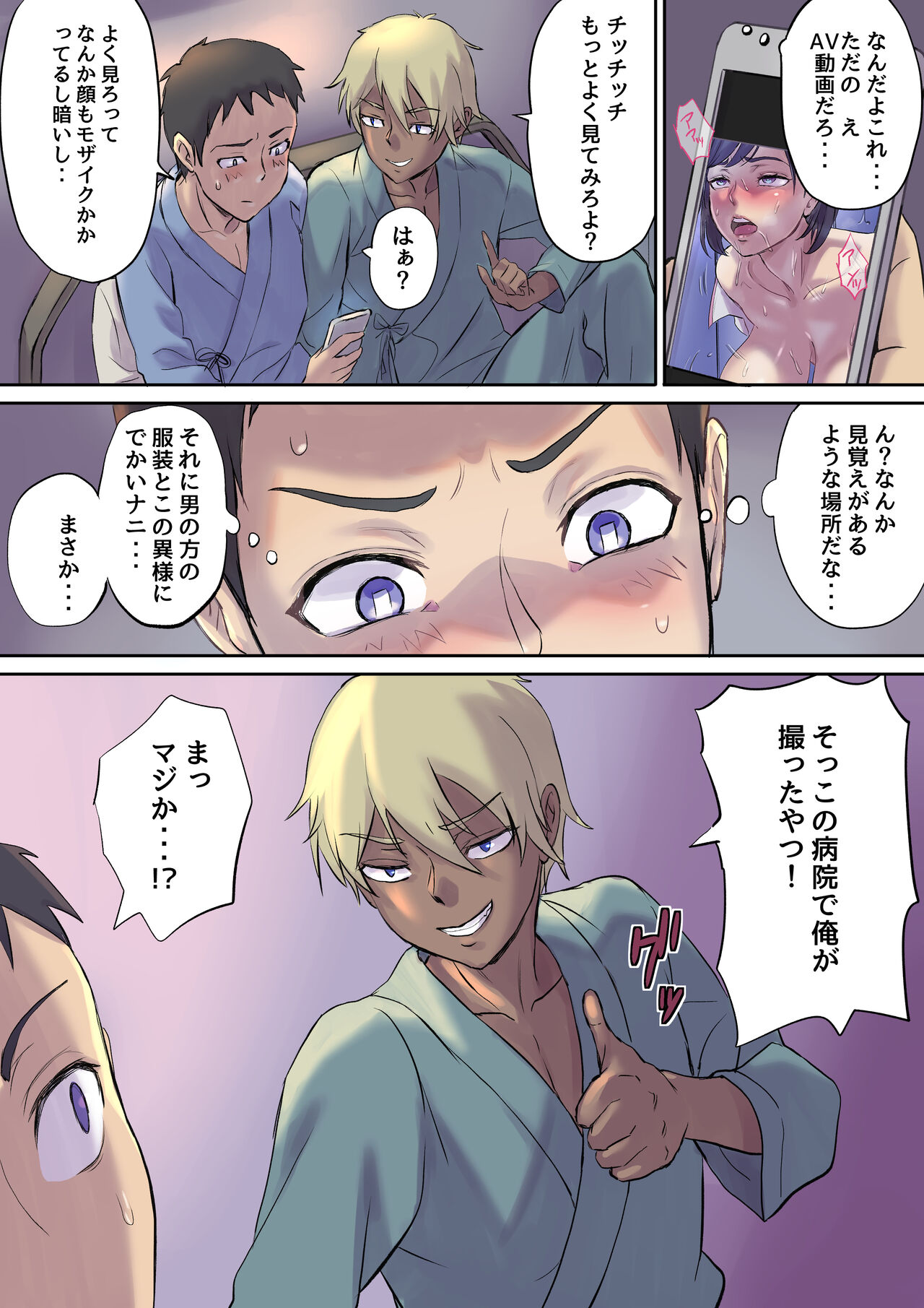 MILF Nurse Cuckolded in the Next Bed page 17