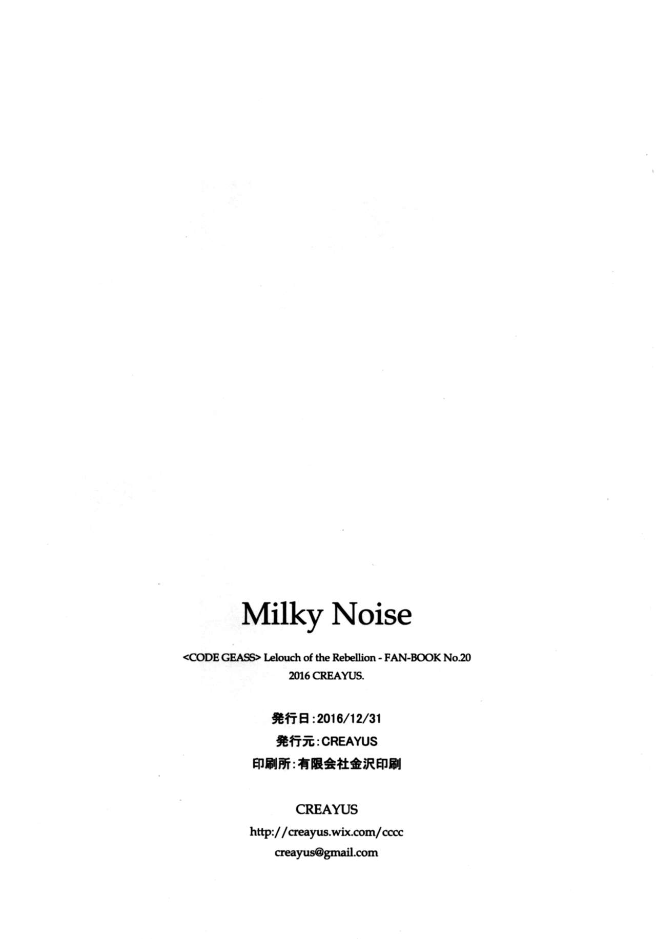Milky Noise page 25