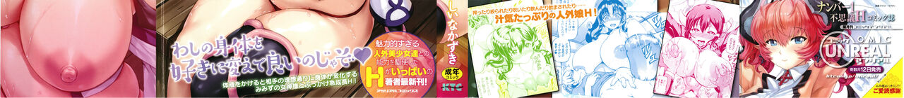 Mimi-sama make me Big! page 3