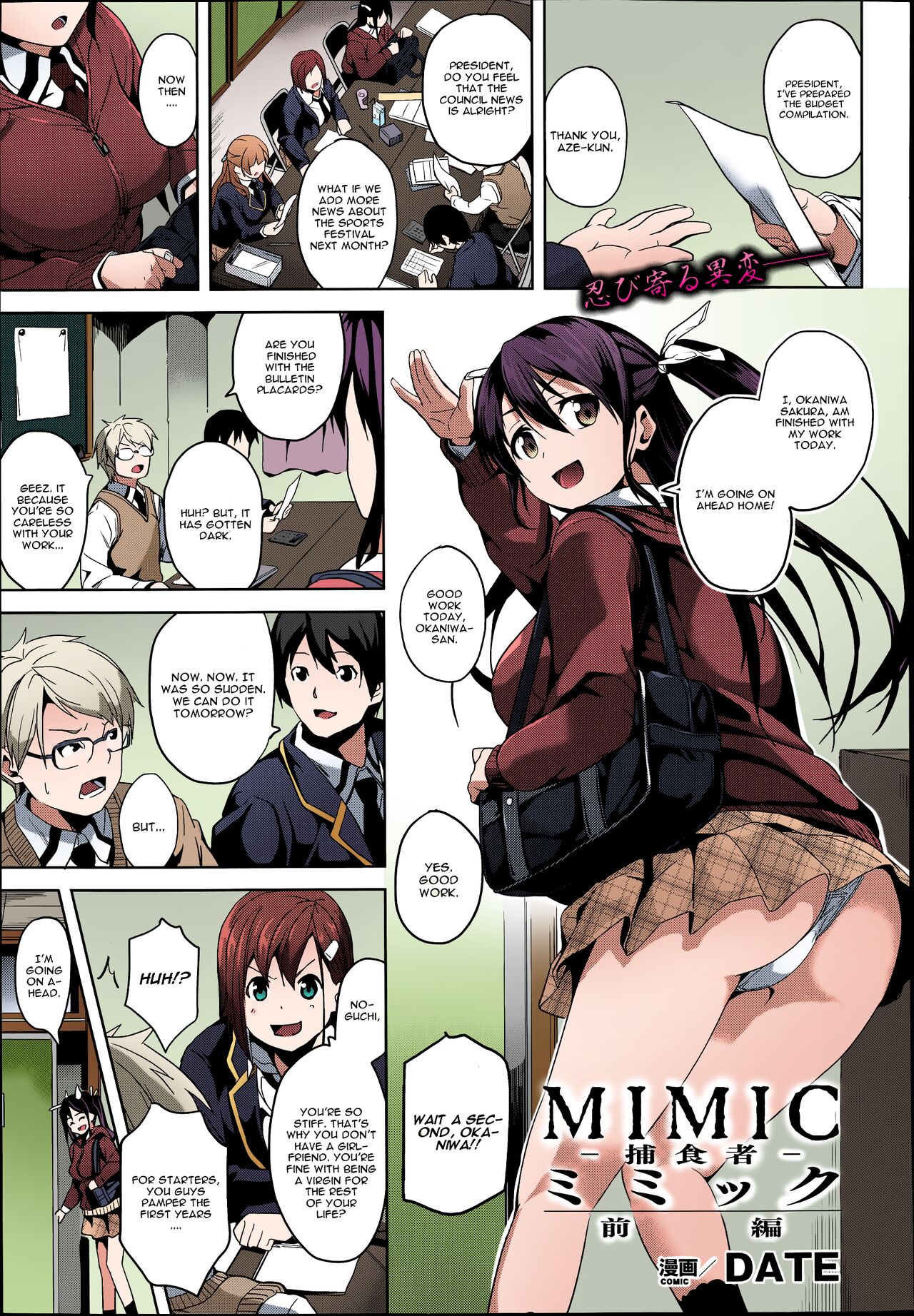 Mimic -Hoshokusha- page 1