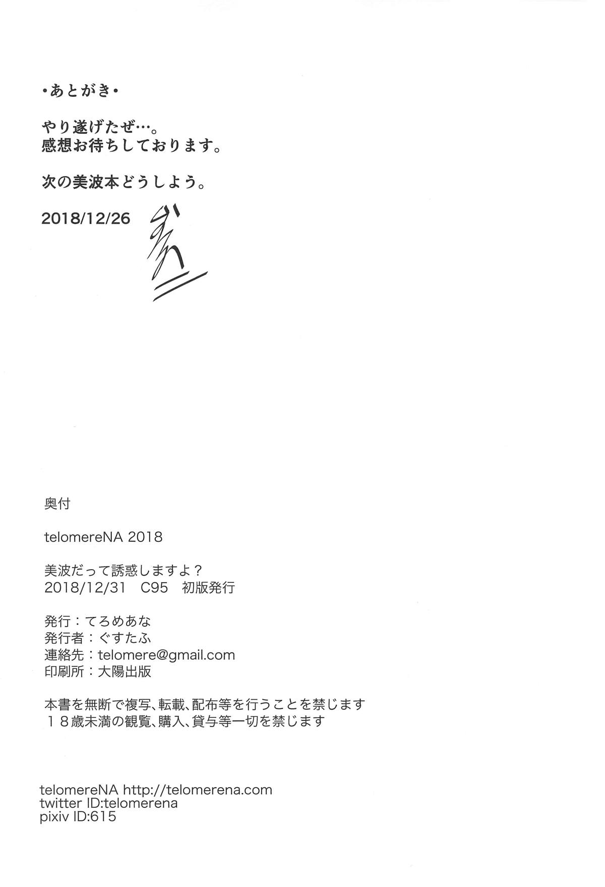 Minami datte Yuuwaku Shimasu yo? page 69