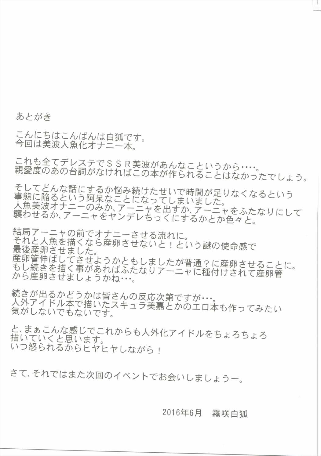 MINAMI MERMAID page 20