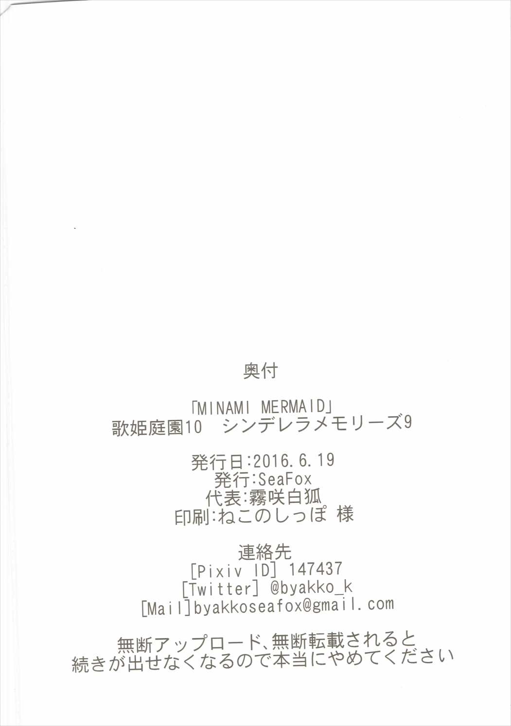 MINAMI MERMAID page 21