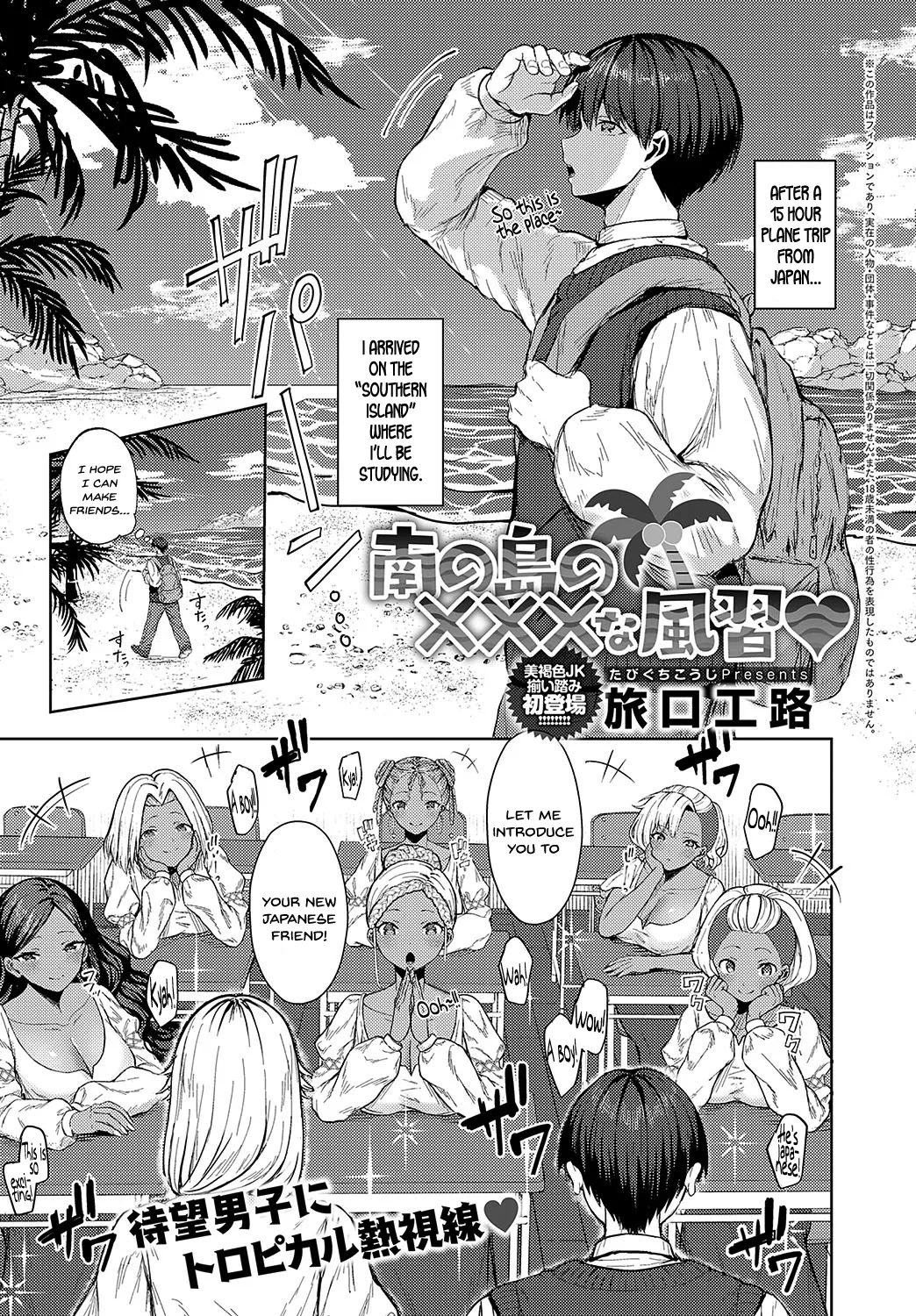 Minami no Shima no XXX na Fuushuu page 1