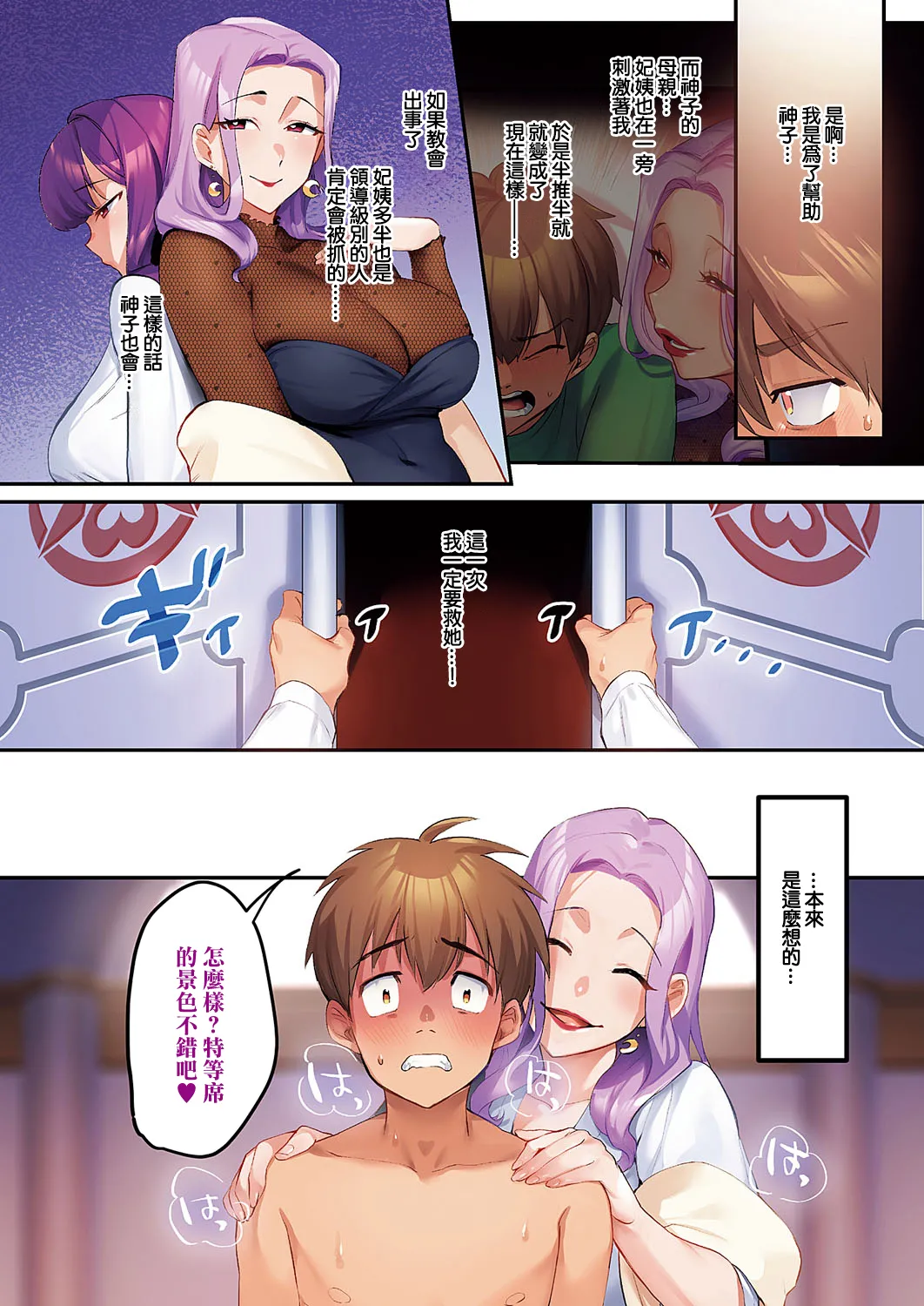 訪問姦誘 page 2