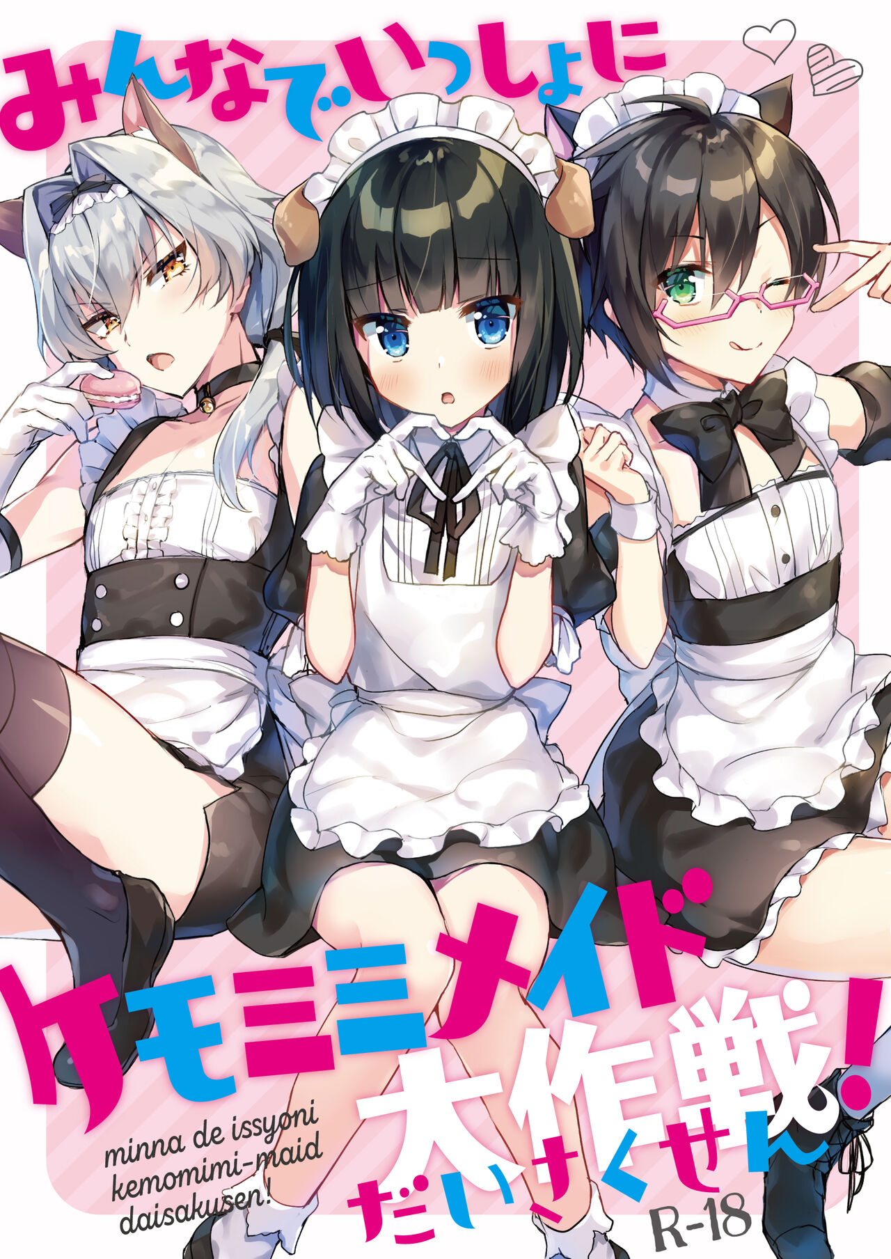 Minna de Issho ni Kemomimi Maid Daisakusen! page 1