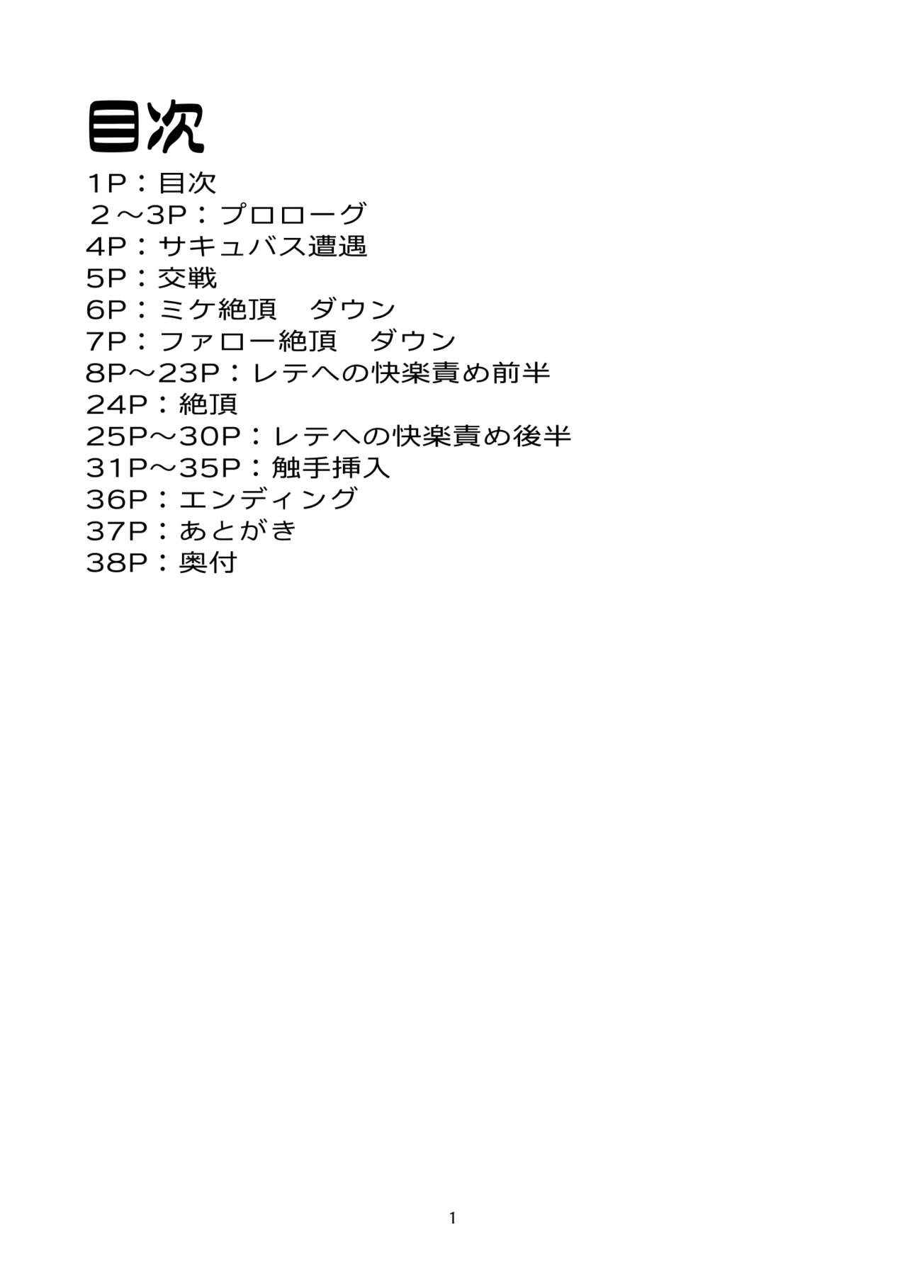 Minna de Nakayoku Inma no Omocha page 2