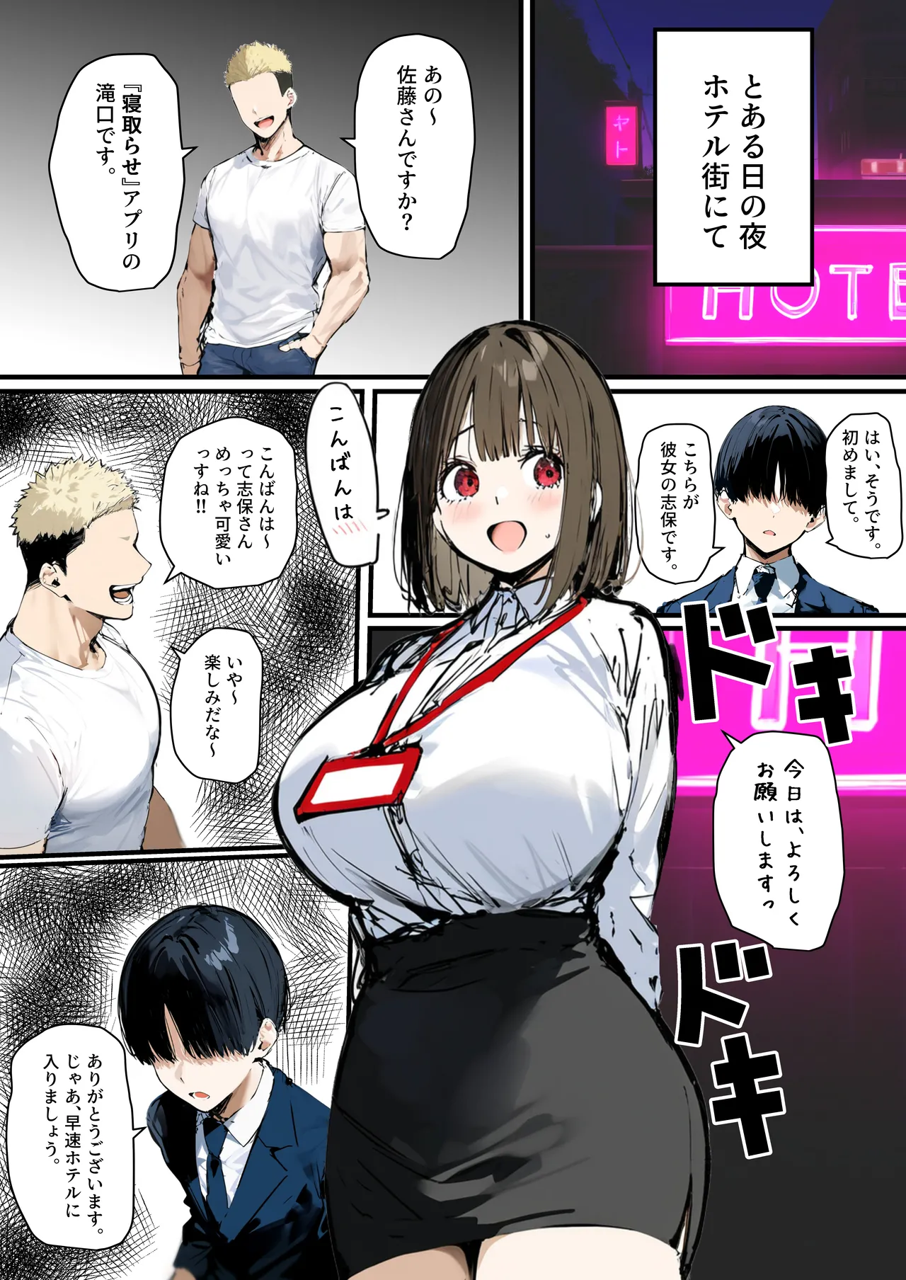 Minna ga Neratteru Shinsotsu-chan wo Netorasetemita Ominubasu 5 page 1