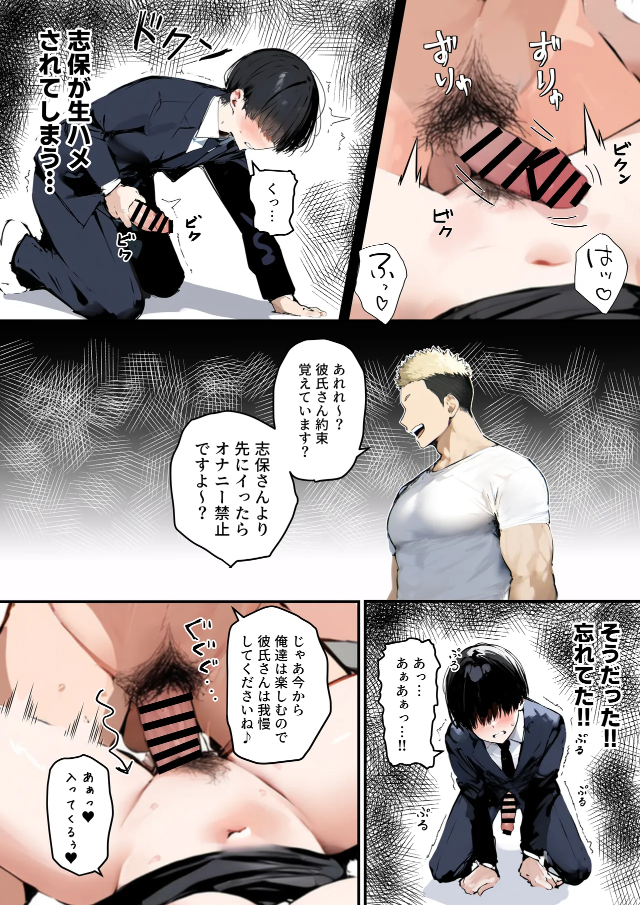 Minna ga Neratteru Shinsotsu-chan wo Netorasetemita Ominubasu 5 page 11