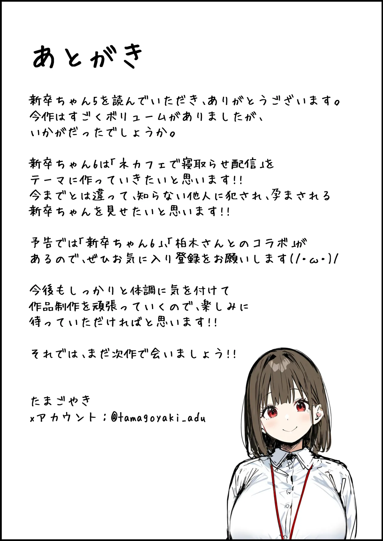 Minna ga Neratteru Shinsotsu-chan wo Netorasetemita Ominubasu 5 page 126