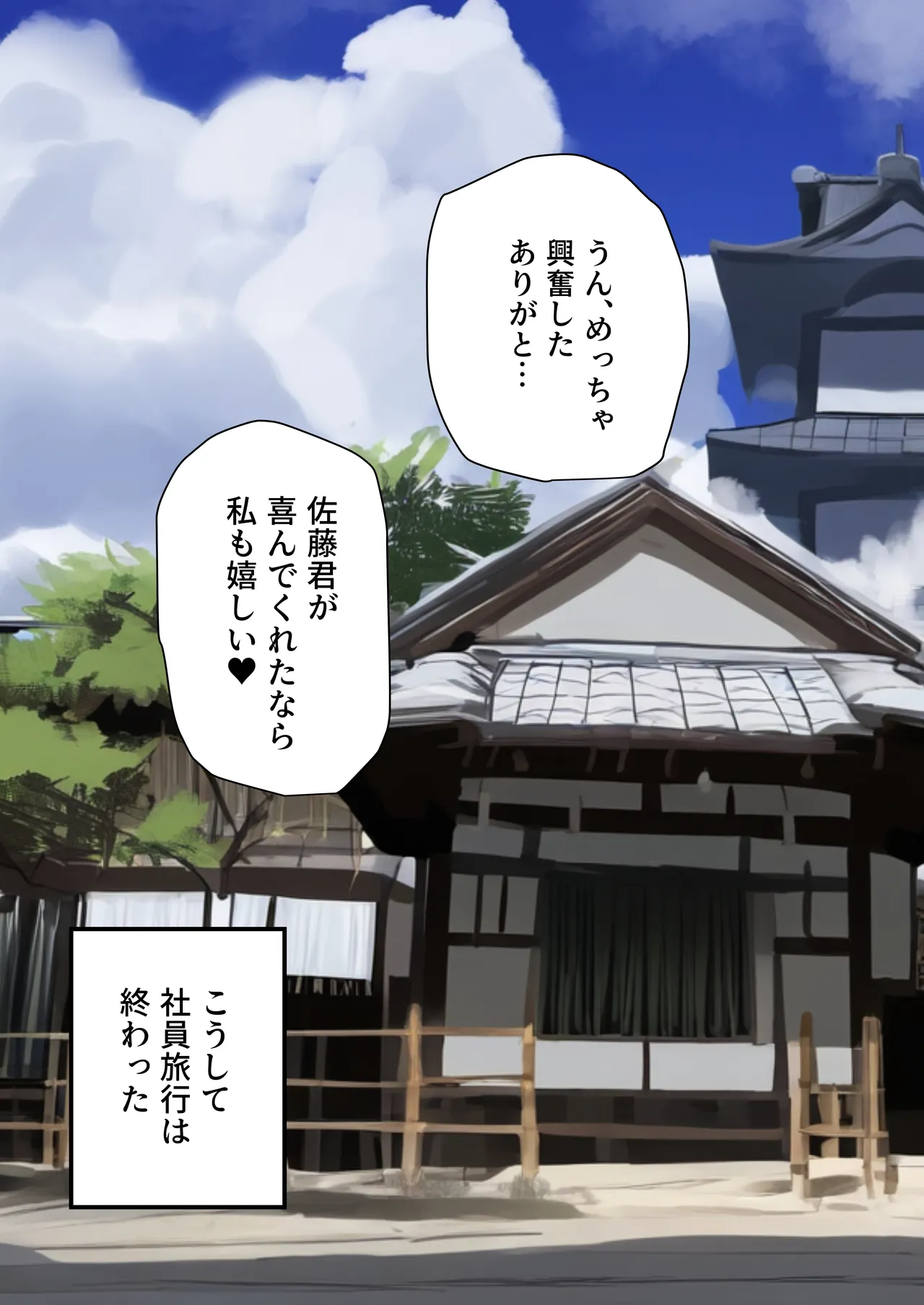 Minna ga Neratteru Shinsotsu-chan wo Netorasetemita Ominubasu 5 page 135
