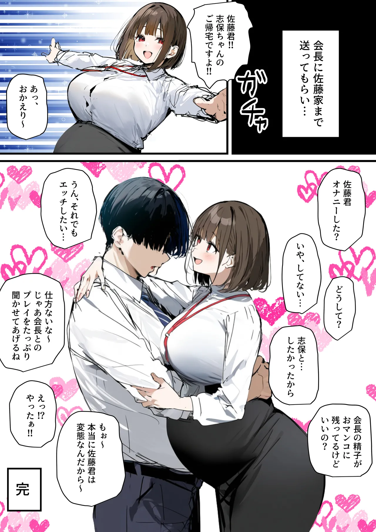 Minna ga Neratteru Shinsotsu-chan wo Netorasetemita Ominubasu 5 page 148