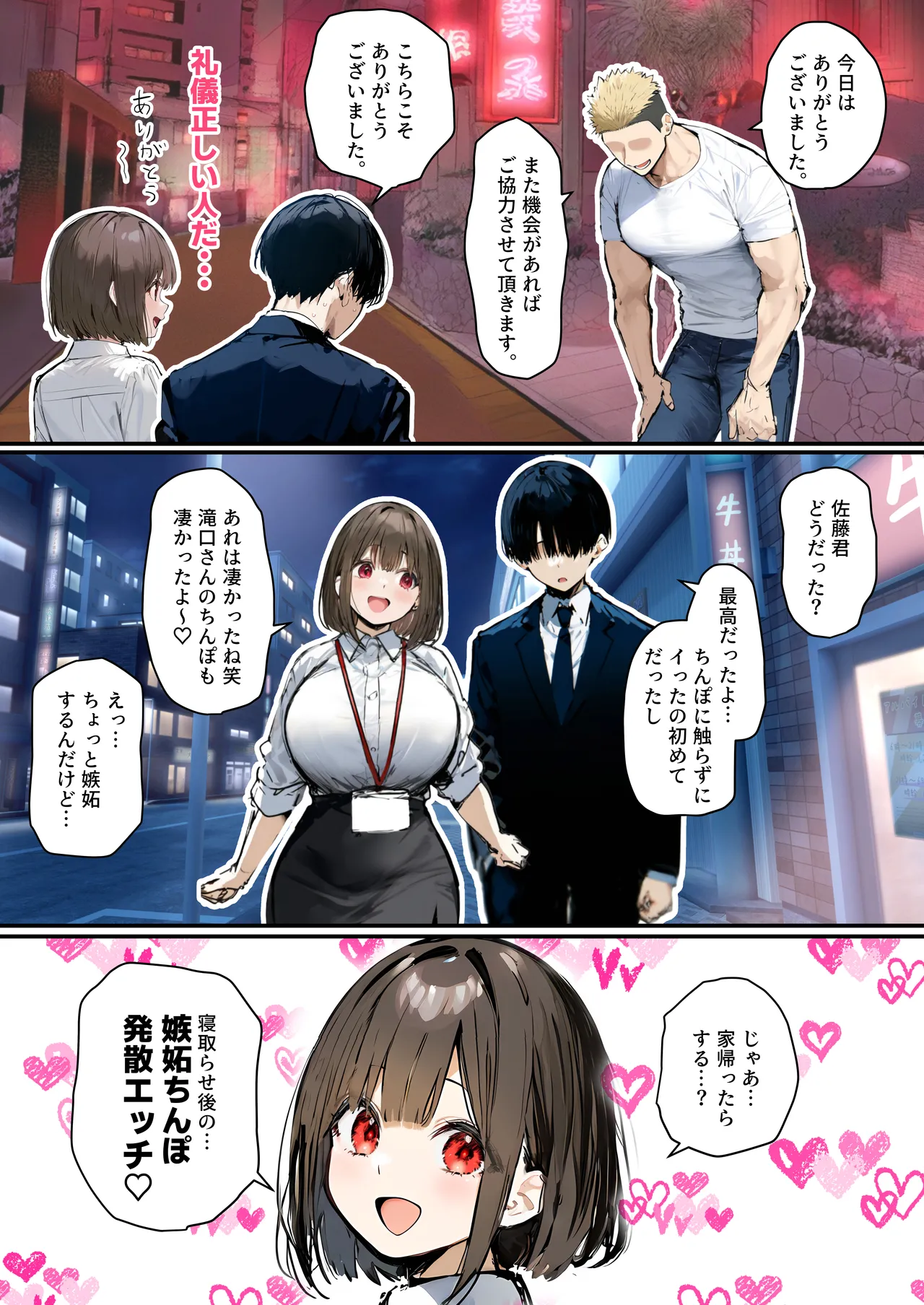 Minna ga Neratteru Shinsotsu-chan wo Netorasetemita Ominubasu 5 page 21
