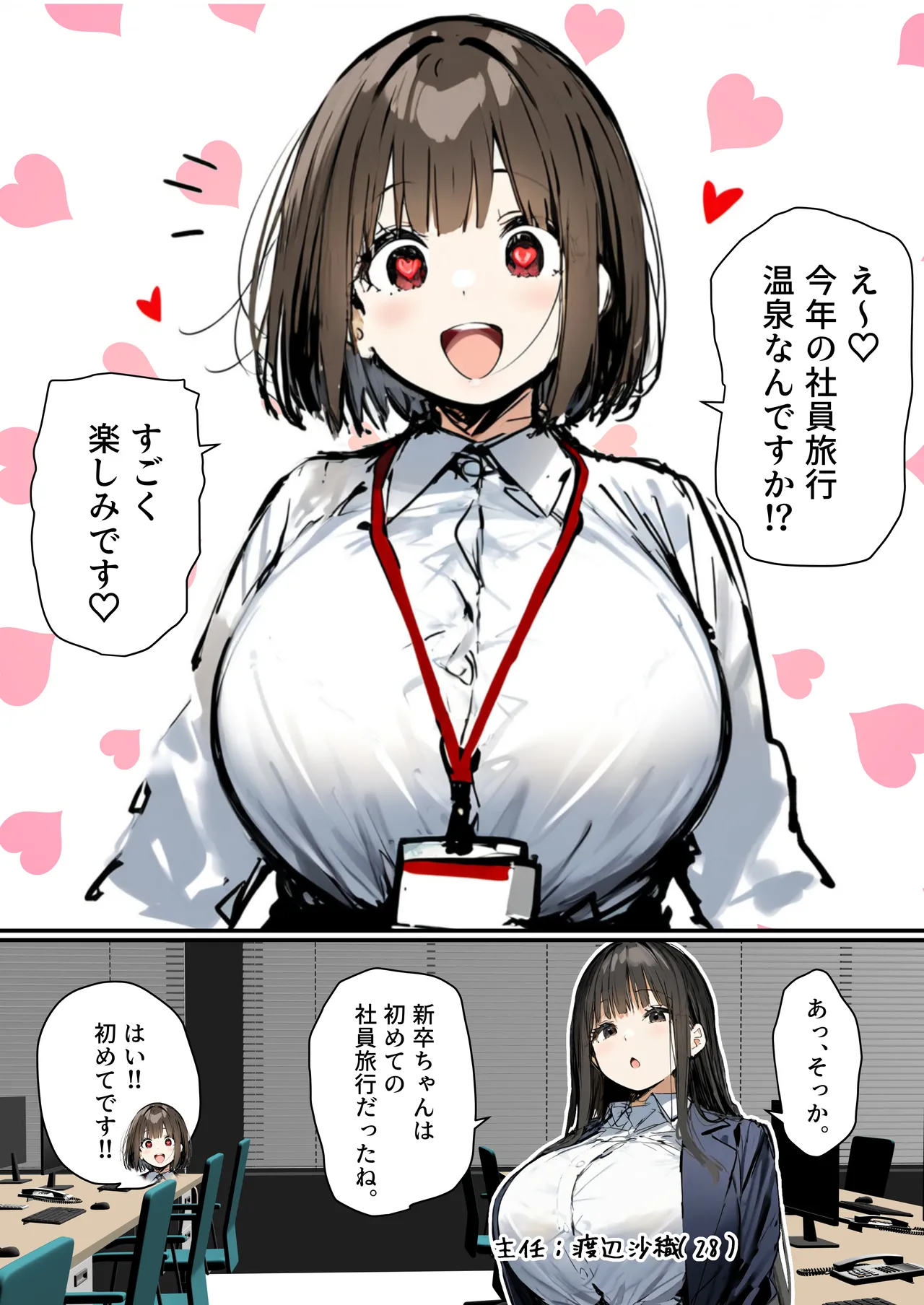 Minna ga Neratteru Shinsotsu-chan wo Netorasetemita Ominubasu 5 page 26
