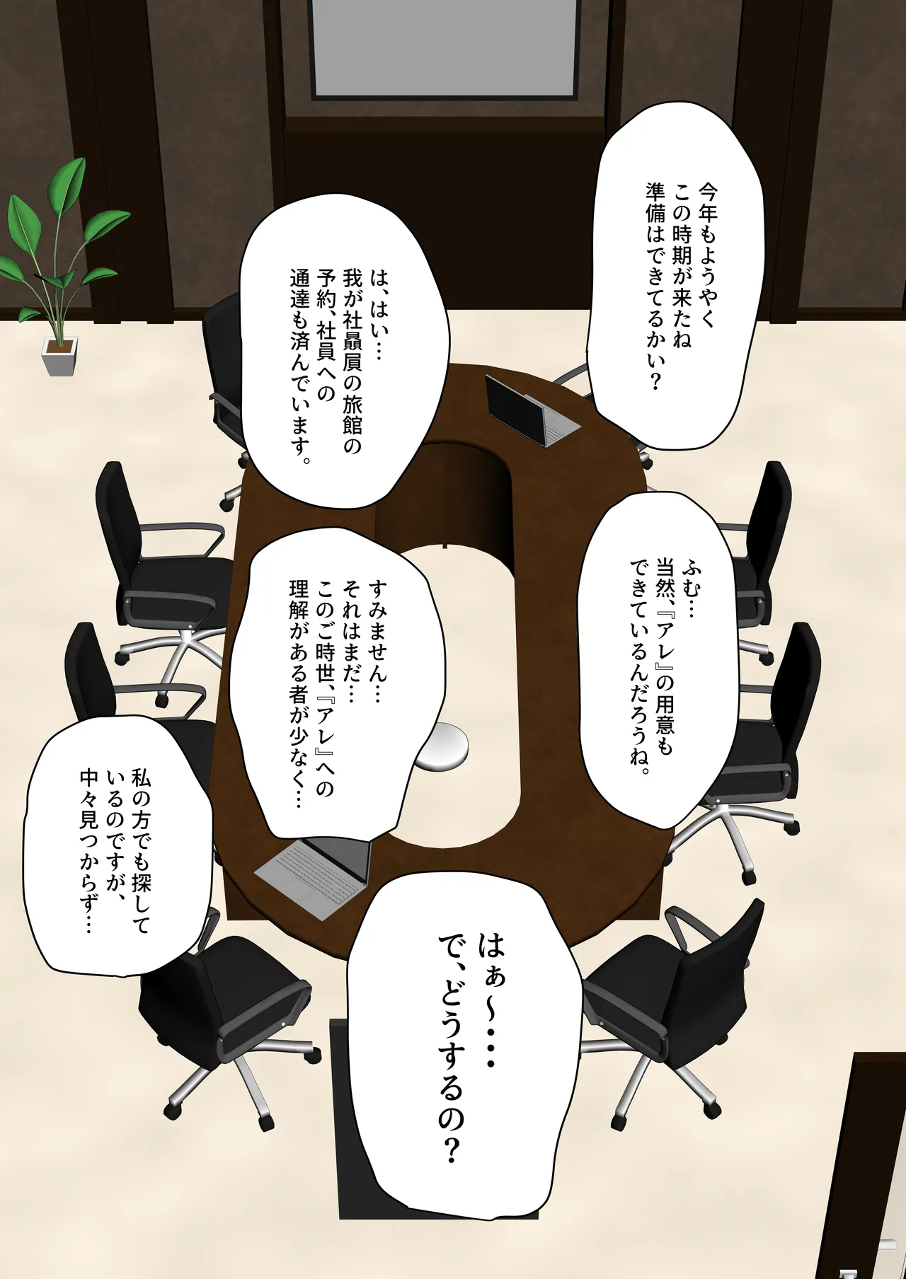 Minna ga Neratteru Shinsotsu-chan wo Netorasetemita Ominubasu 5 page 29