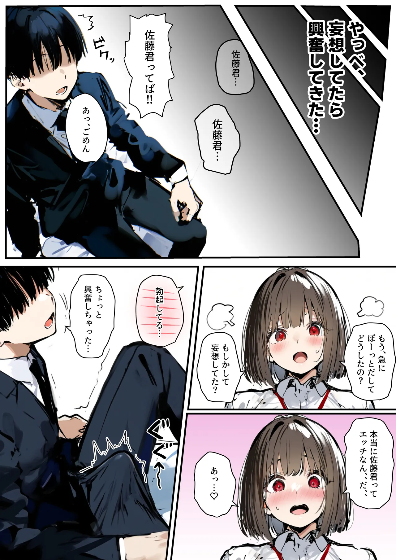 Minna ga Neratteru Shinsotsu-chan wo Netorasetemita Ominubasu 5 page 43