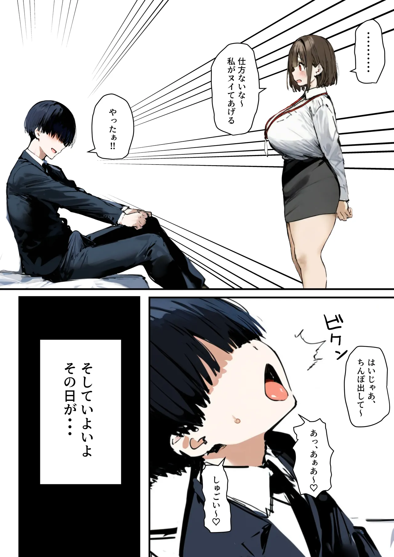 Minna ga Neratteru Shinsotsu-chan wo Netorasetemita Ominubasu 5 page 44