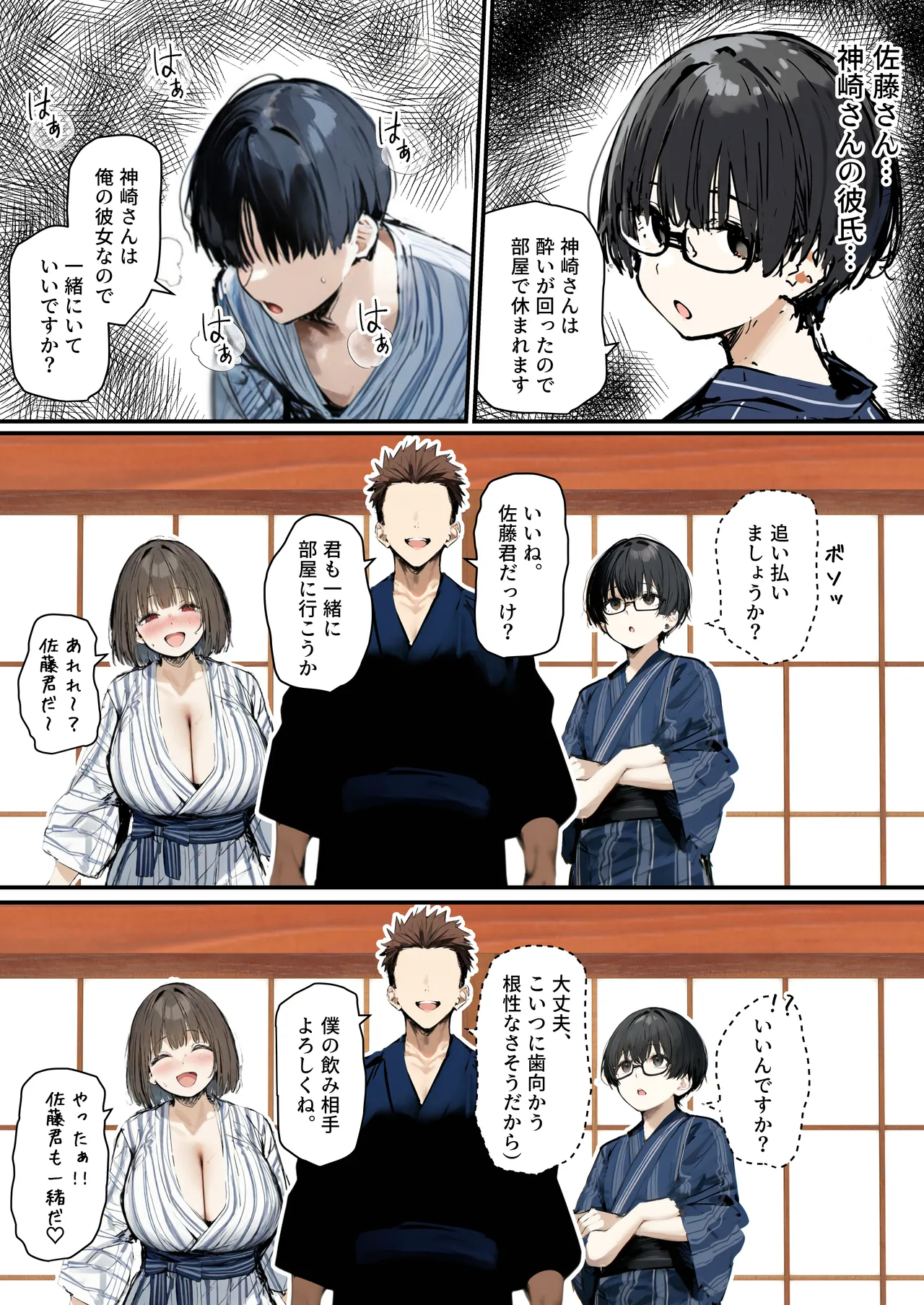Minna ga Neratteru Shinsotsu-chan wo Netorasetemita Ominubasu 5 page 46