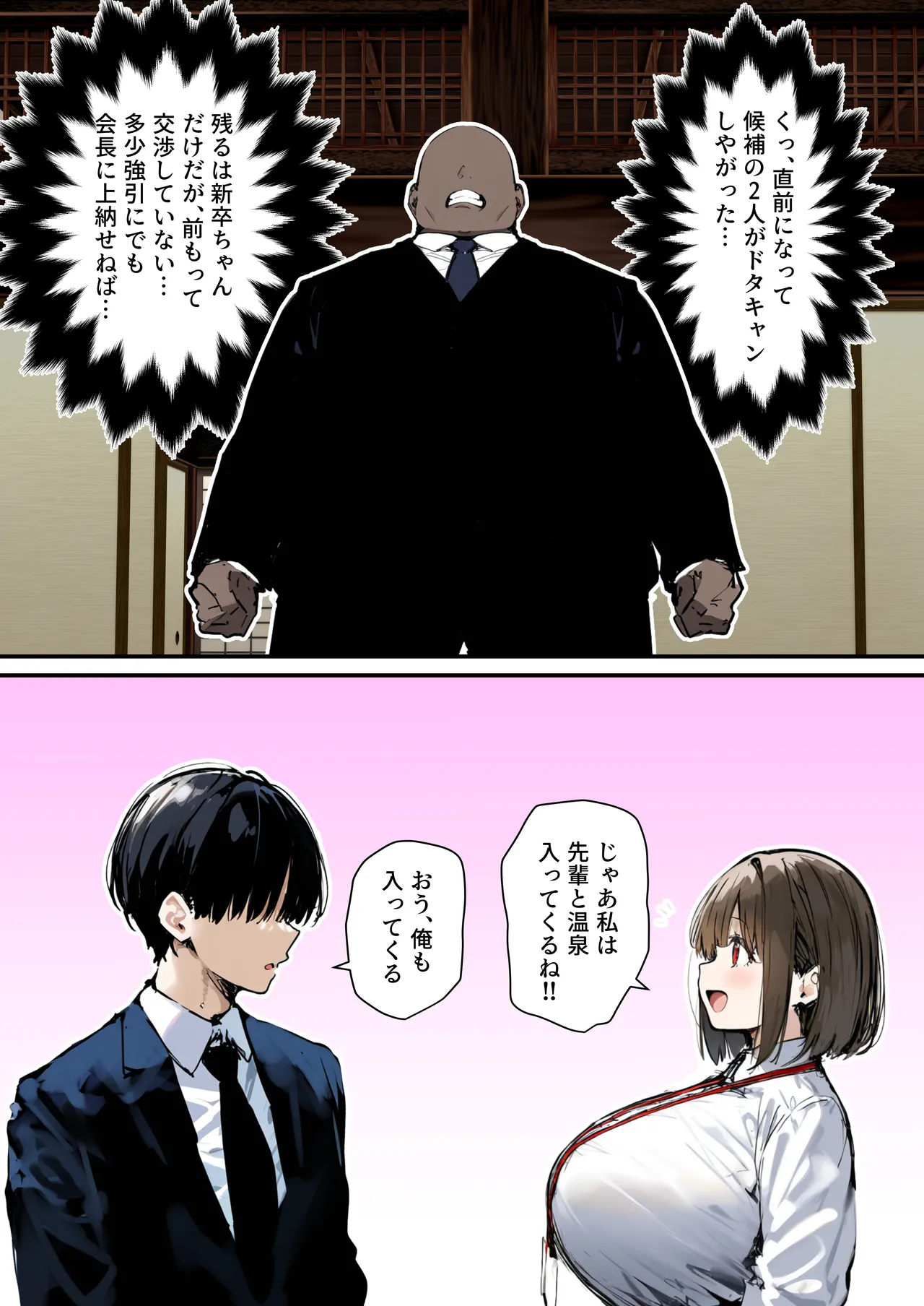 Minna ga Neratteru Shinsotsu-chan wo Netorasetemita Ominubasu 5 page 48