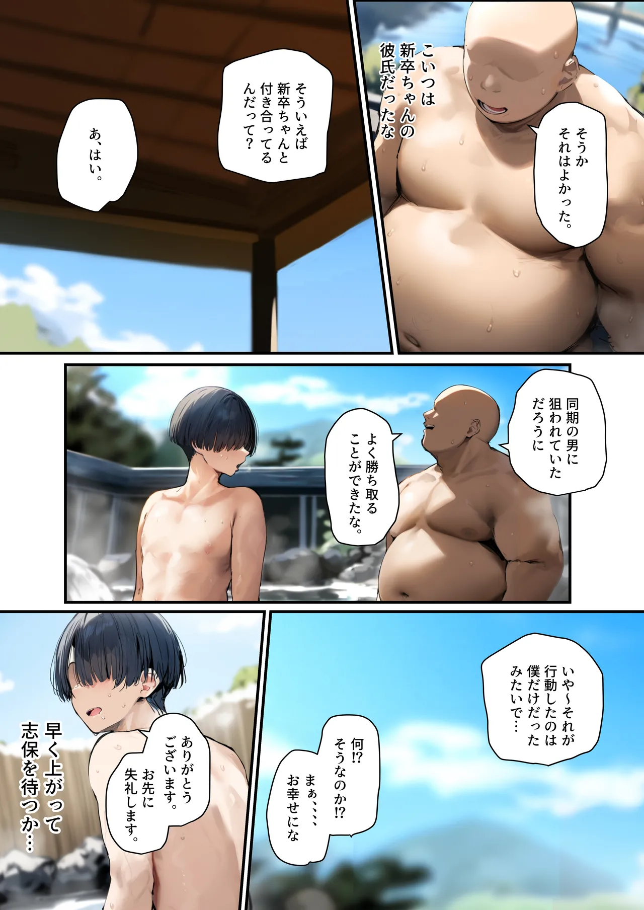 Minna ga Neratteru Shinsotsu-chan wo Netorasetemita Ominubasu 5 page 53