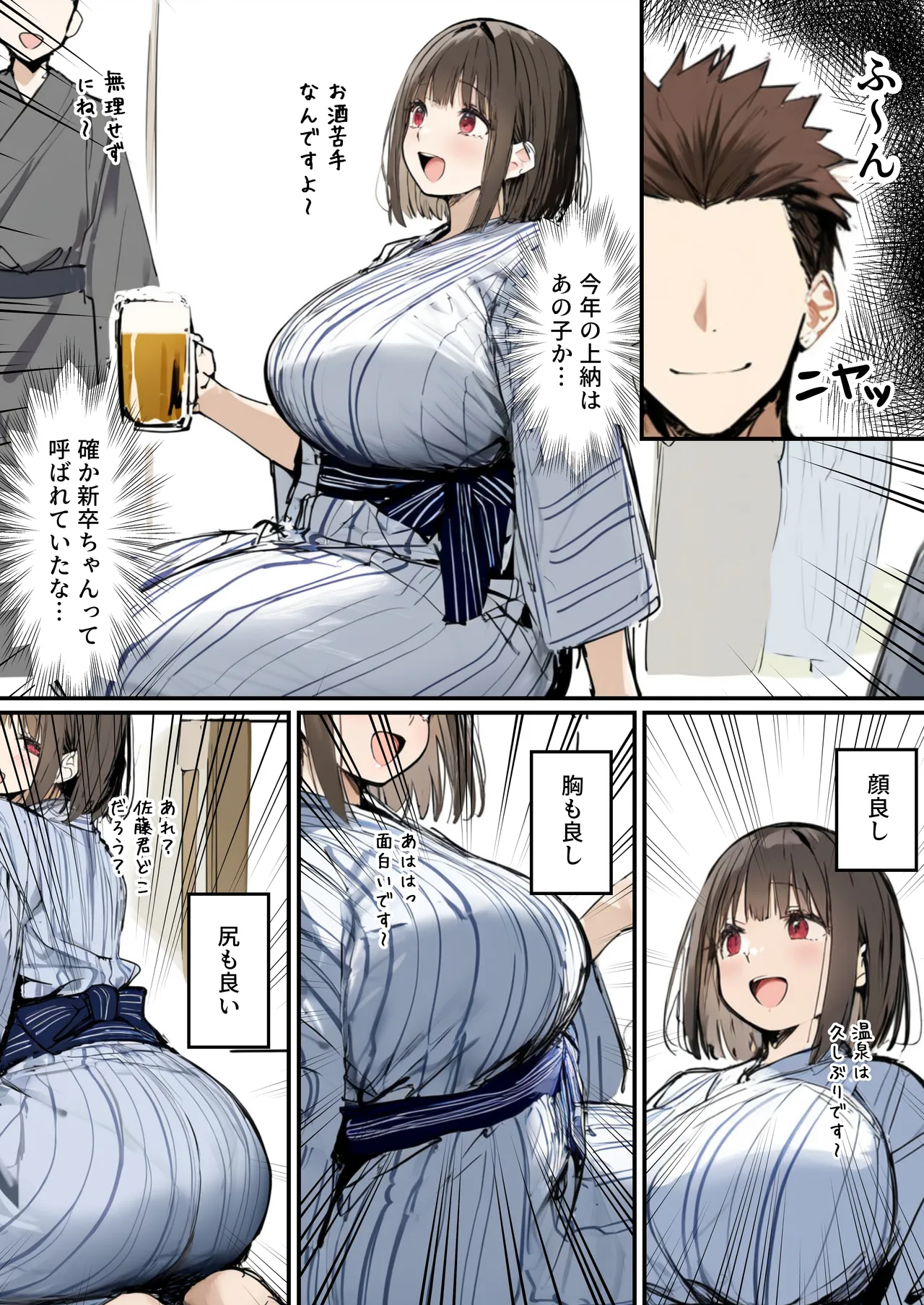 Minna ga Neratteru Shinsotsu-chan wo Netorasetemita Ominubasu 5 page 58