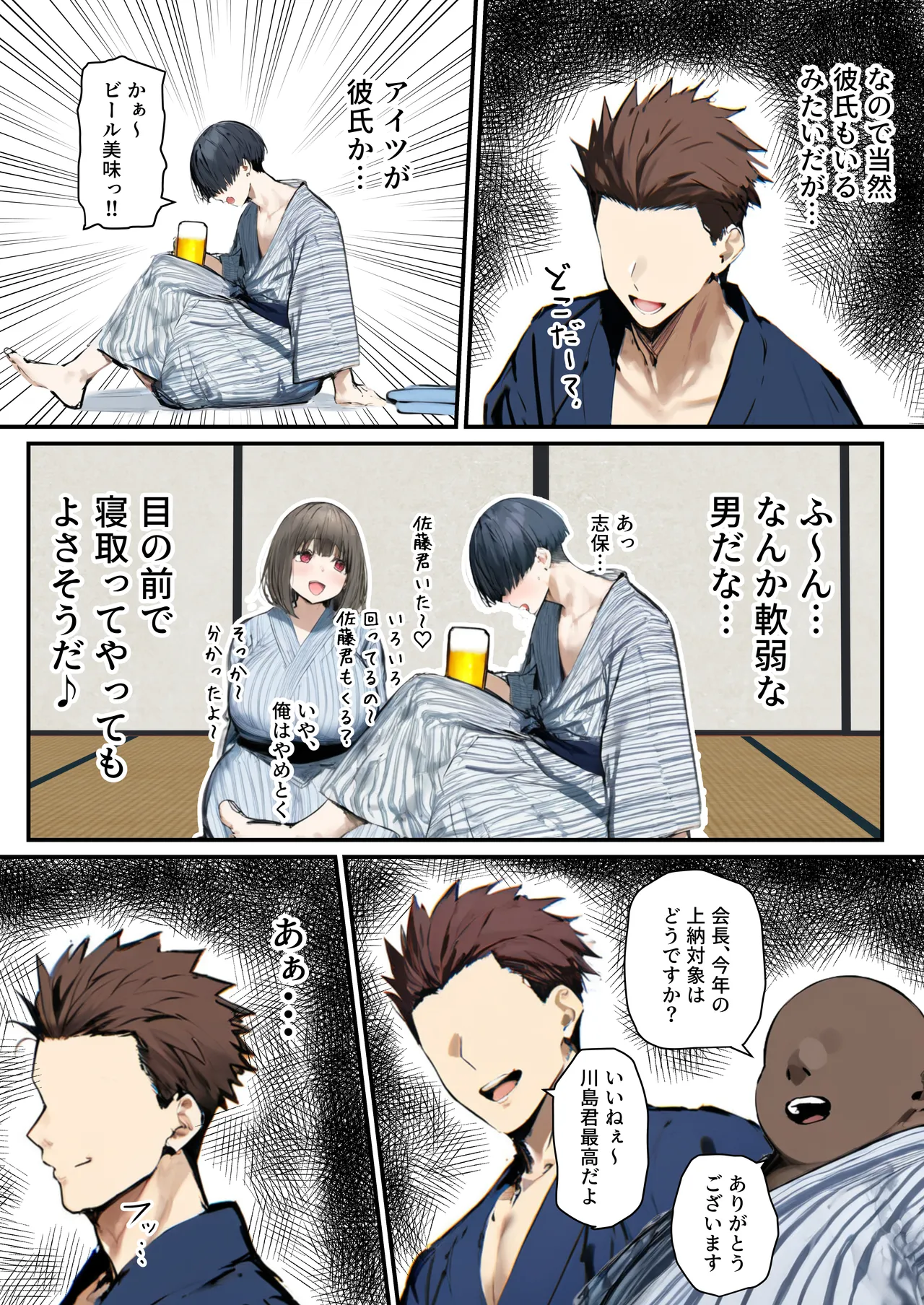 Minna ga Neratteru Shinsotsu-chan wo Netorasetemita Ominubasu 5 page 59