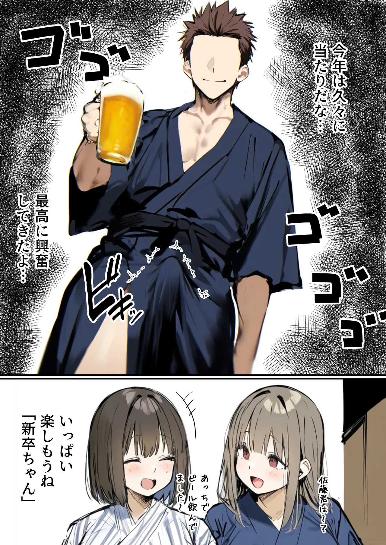 Minna ga Neratteru Shinsotsu-chan wo Netorasetemita Ominubasu 5 page 60