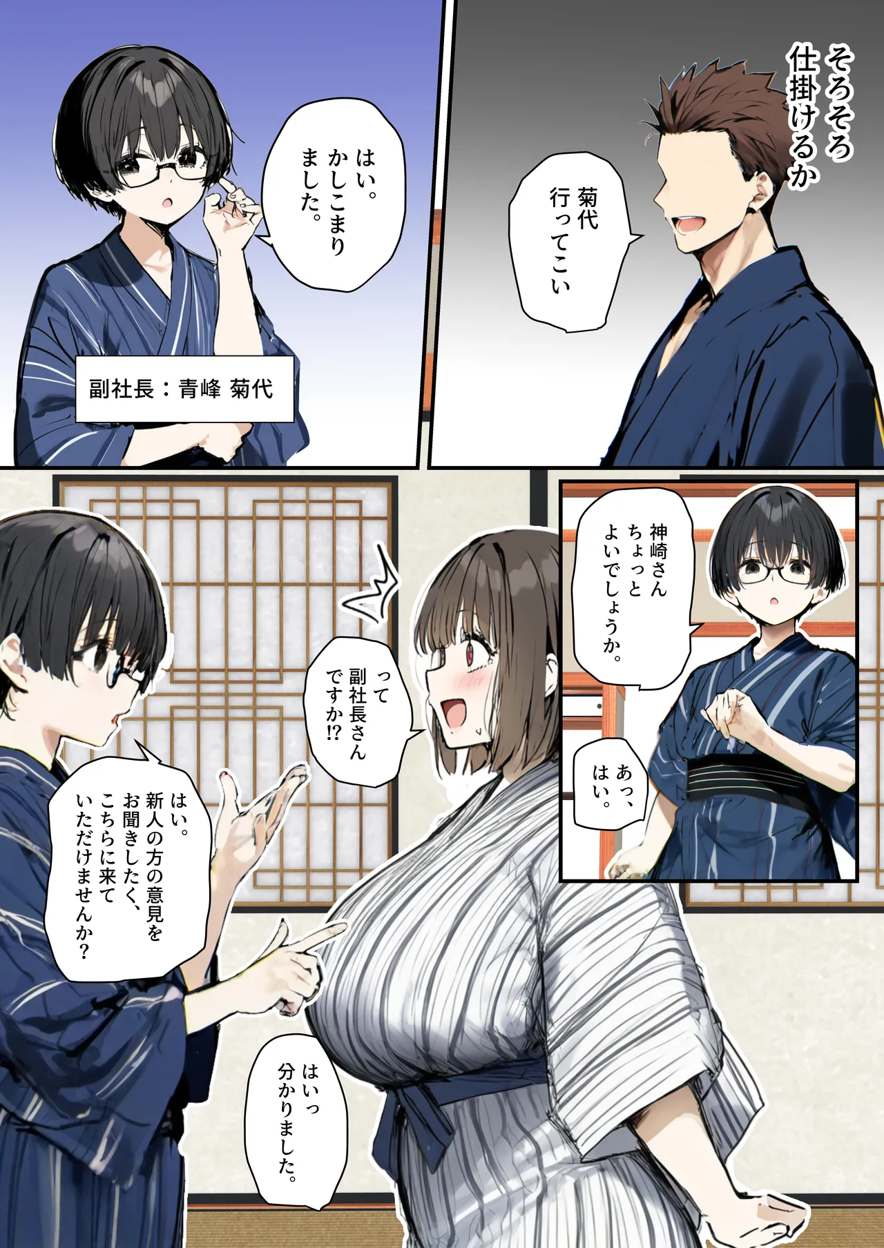Minna ga Neratteru Shinsotsu-chan wo Netorasetemita Ominubasu 5 page 61