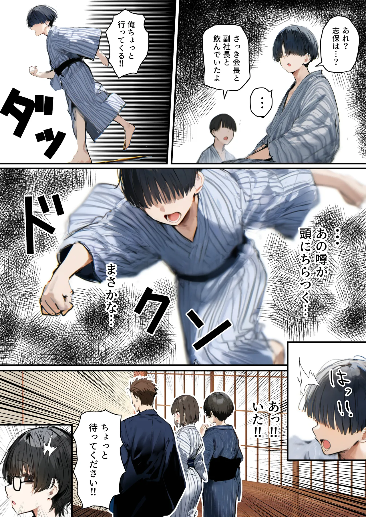 Minna ga Neratteru Shinsotsu-chan wo Netorasetemita Ominubasu 5 page 65
