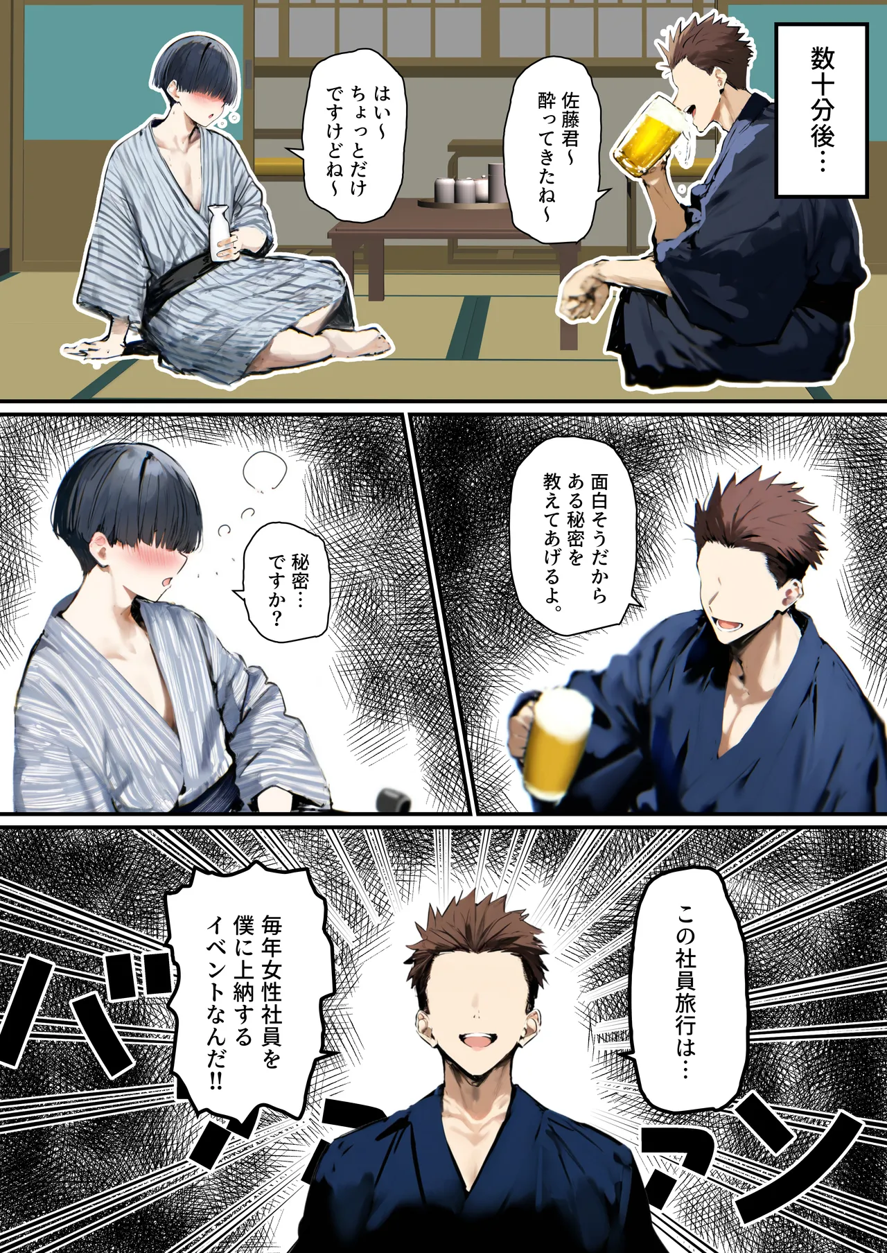 Minna ga Neratteru Shinsotsu-chan wo Netorasetemita Ominubasu 5 page 66