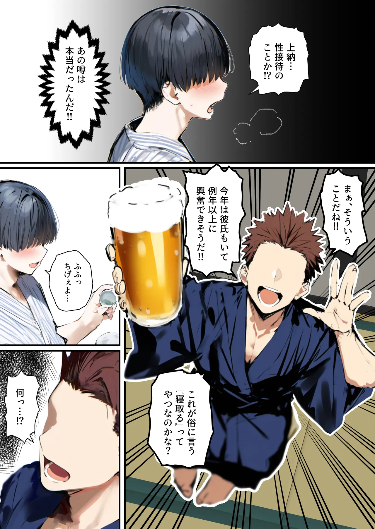 Minna ga Neratteru Shinsotsu-chan wo Netorasetemita Ominubasu 5 page 67