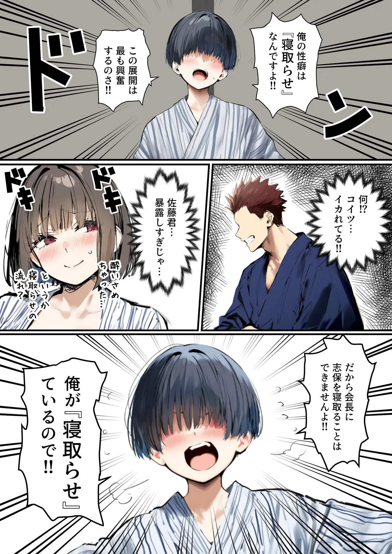 Minna ga Neratteru Shinsotsu-chan wo Netorasetemita Ominubasu 5 page 68