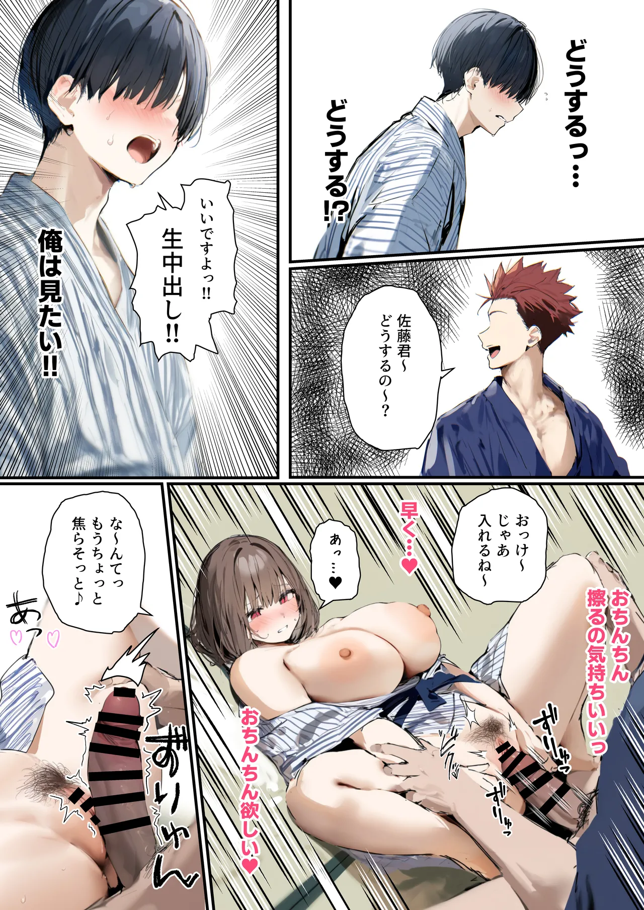 Minna ga Neratteru Shinsotsu-chan wo Netorasetemita Ominubasu 5 page 85