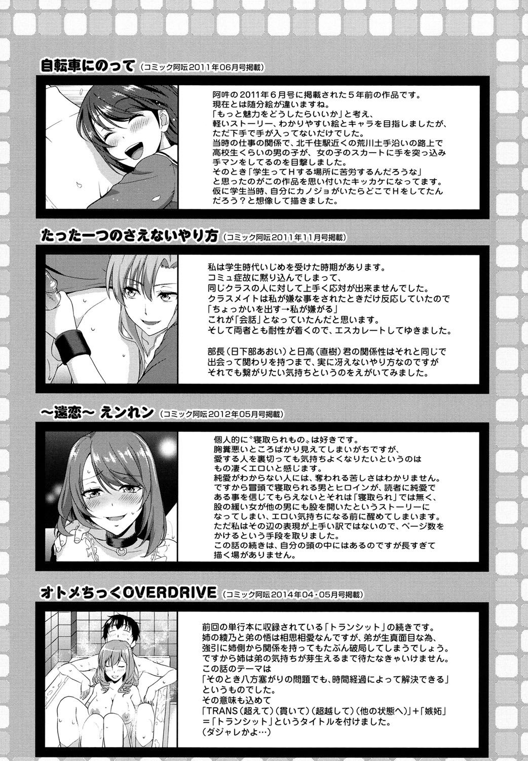 Minna Hatsujouki! page 194
