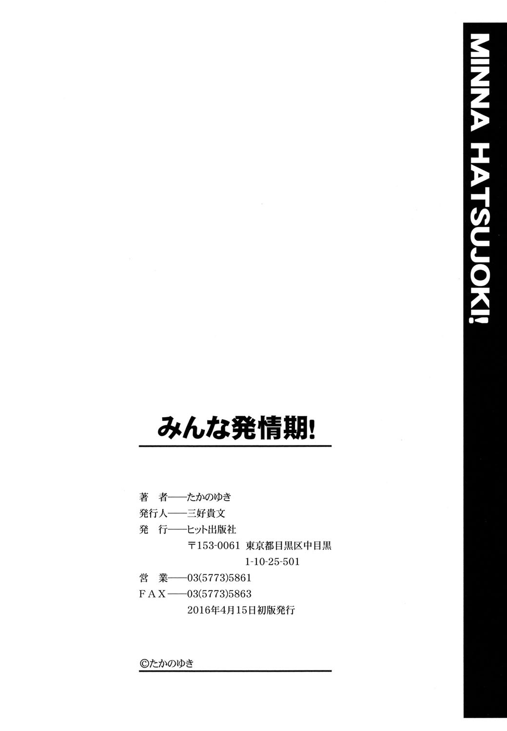 Minna Hatsujouki! page 196