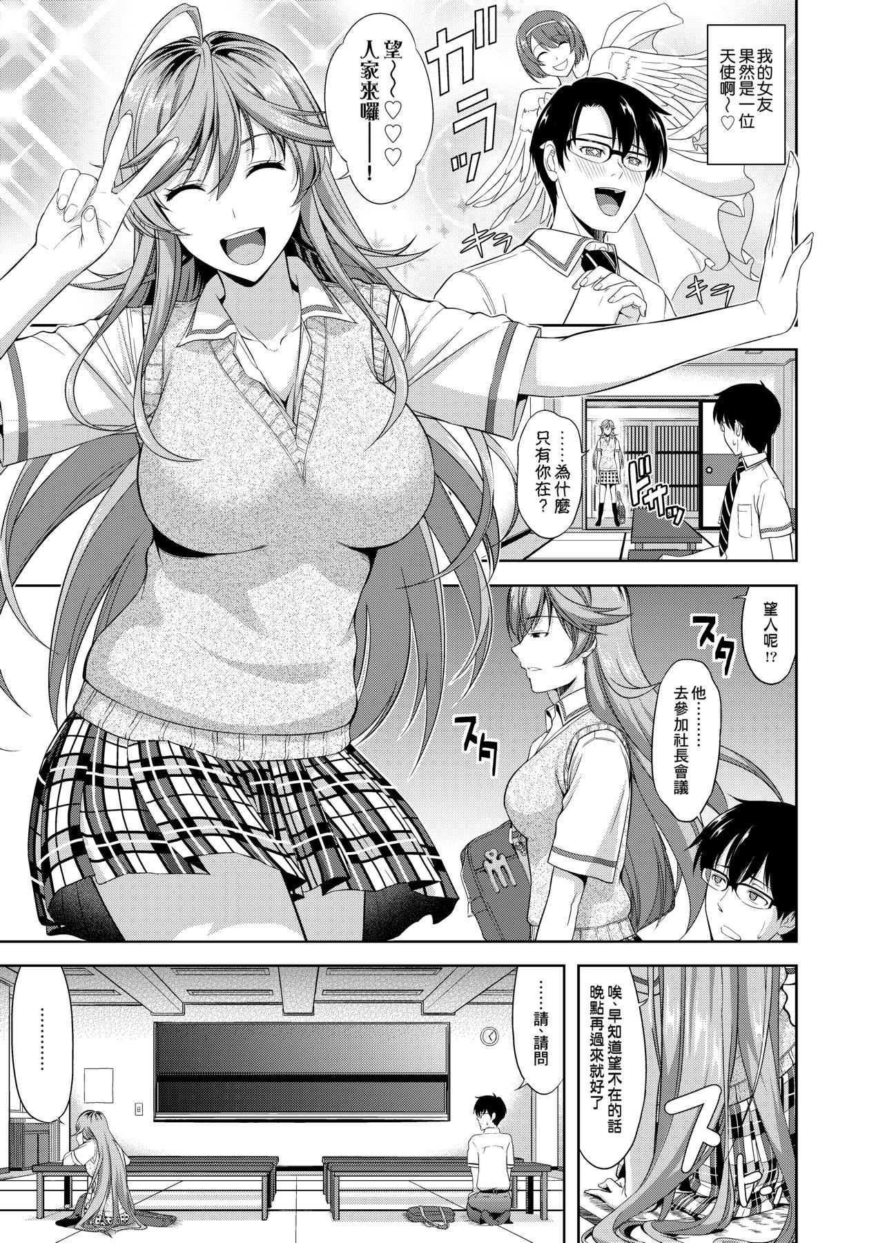 Minna Hatsujouki! page 10
