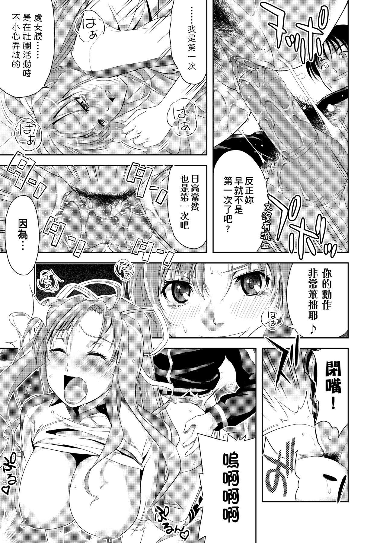 Minna Hatsujouki! page 100