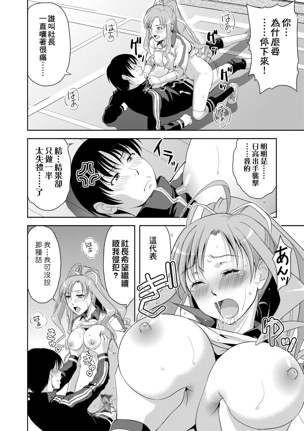 Minna Hatsujouki! page 105