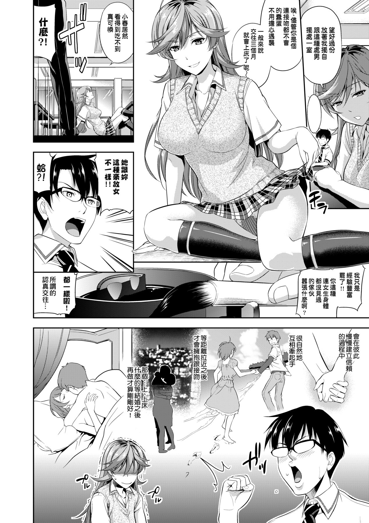 Minna Hatsujouki! page 11
