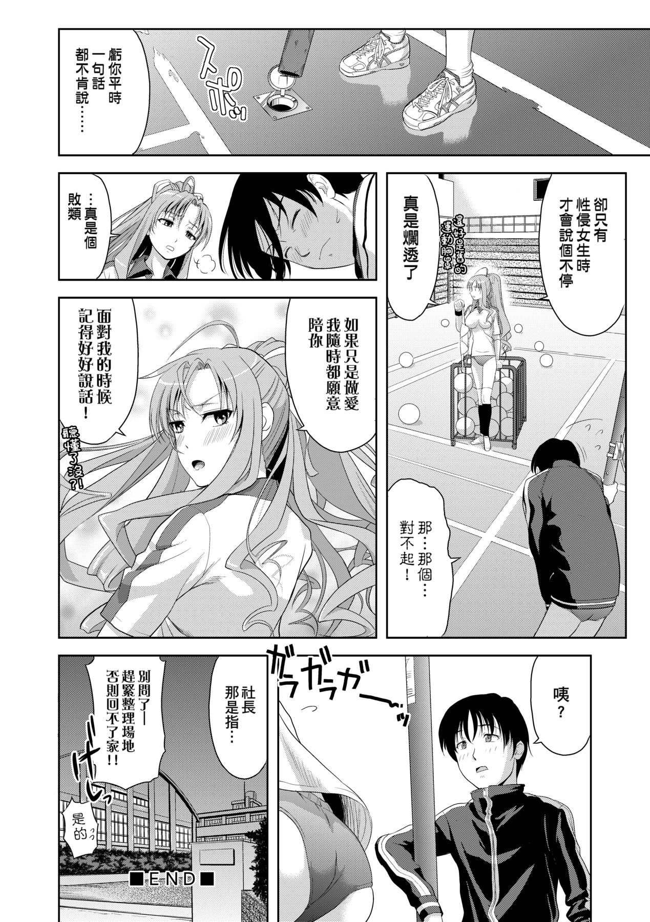 Minna Hatsujouki! page 111