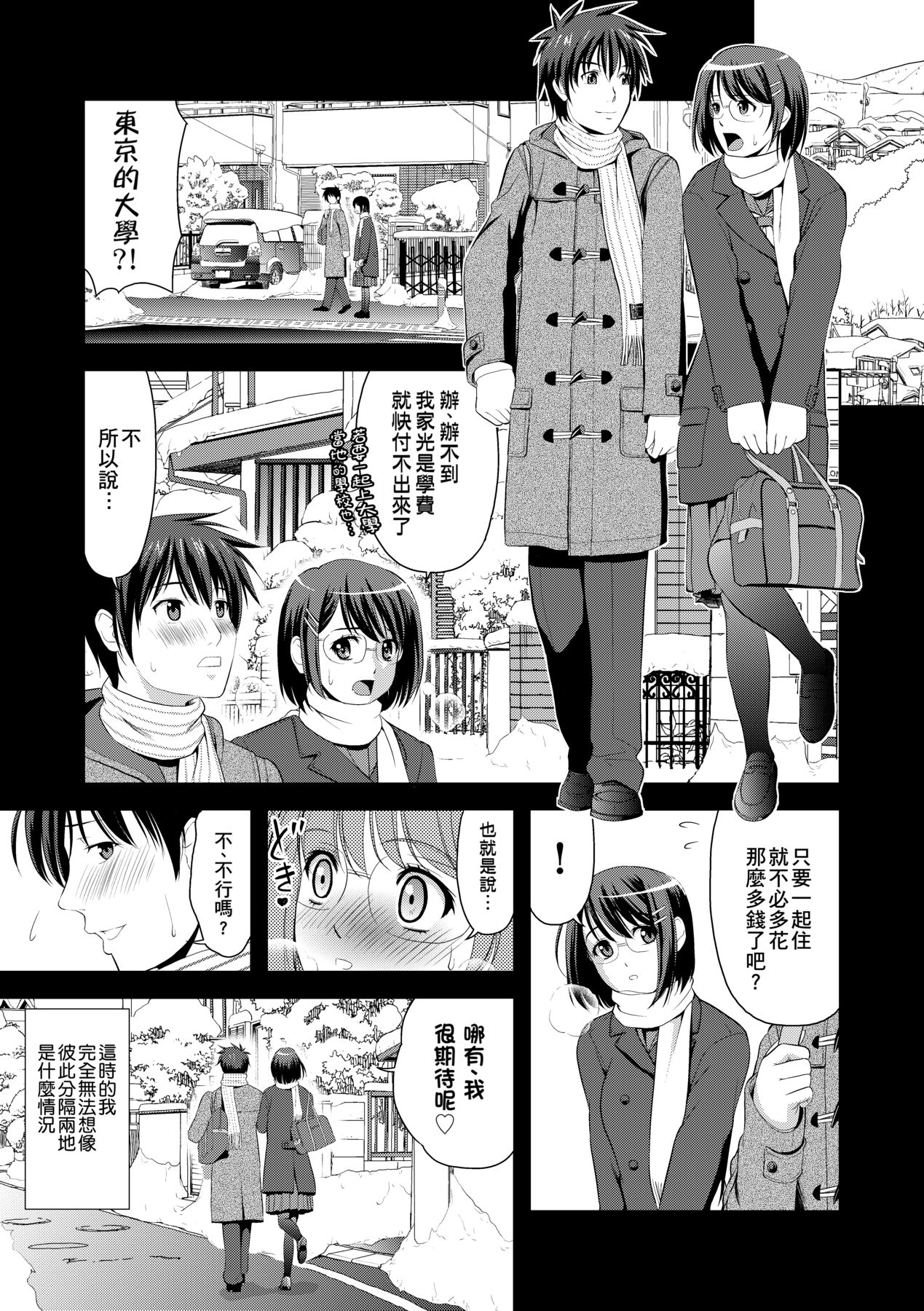 Minna Hatsujouki! page 112
