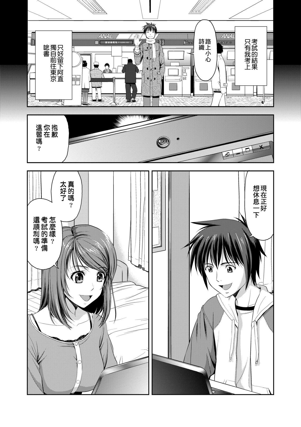 Minna Hatsujouki! page 113
