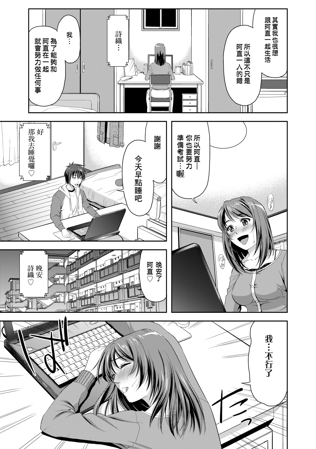 Minna Hatsujouki! page 116