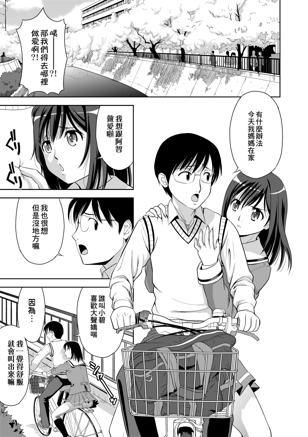 Minna Hatsujouki! page 152