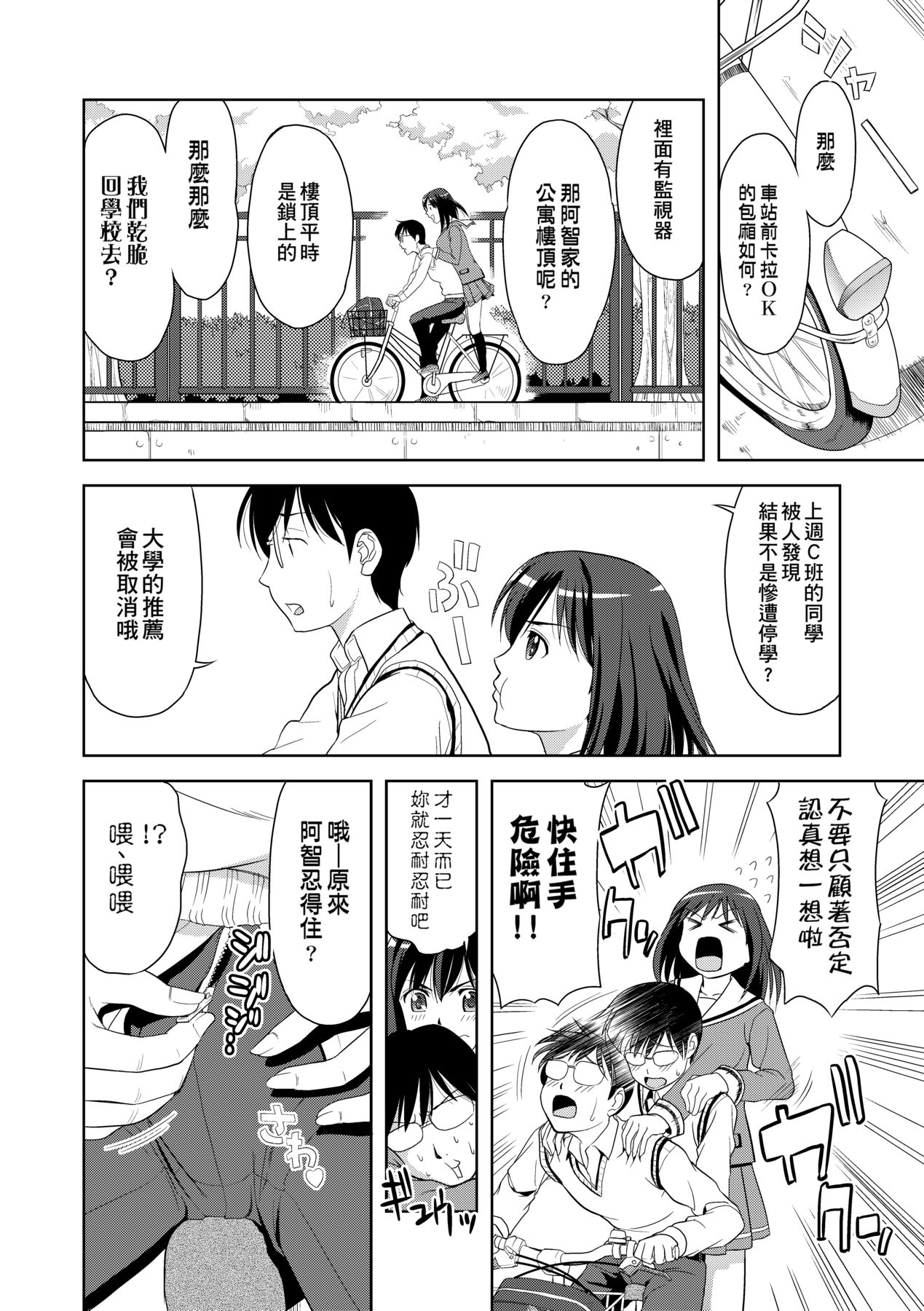 Minna Hatsujouki! page 153