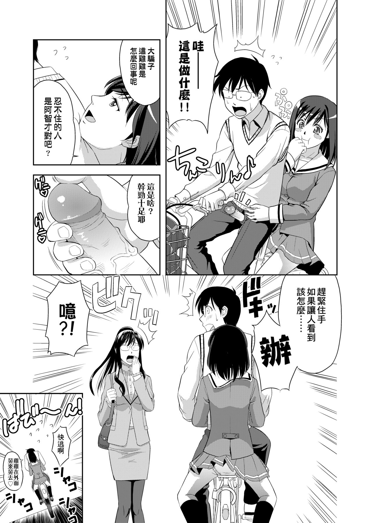 Minna Hatsujouki! page 154